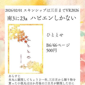 【2/1小狐三日オンリー】お品書き&段組みサンプル