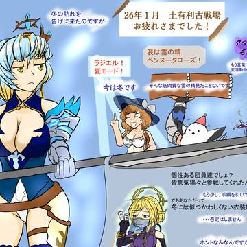 26年1月 土有利古戦場お疲れさまでした!