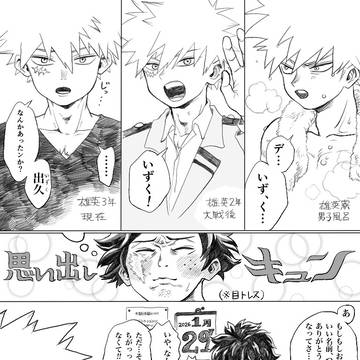 129の日漫画！(勝デ💥🥦︎)