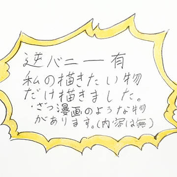 微妙に遅刻した逆バニーの日✧*｡