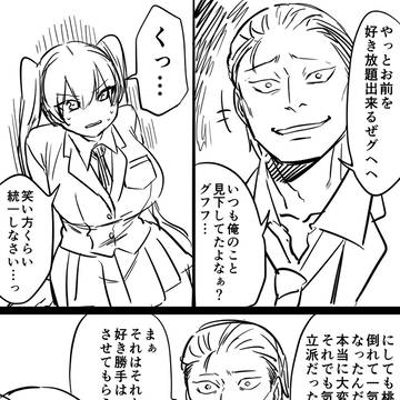 高飛車お嬢様が庶民落ちしてしまい、普段から見下していた不良に…