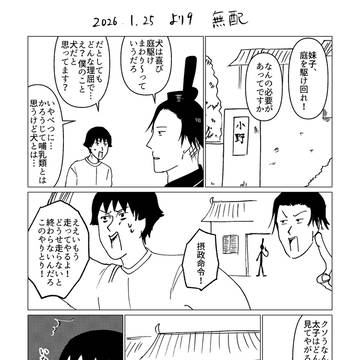 【太妹】より9　無配 2026.01.25