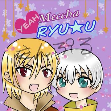 【2/1潮騒】新刊・グッズサンプル【龍羽】