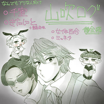 山吹ログ①