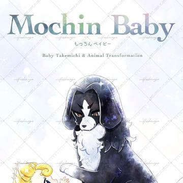 【02/01 新刊サンプル】もっちんベイビー