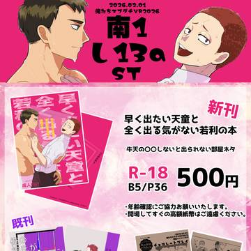 【2/1俺たちマブダチVR2026】お品書き【牛天】