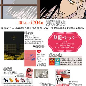 【お品書き】26.2.1 VRF2026 さめししオンリー
