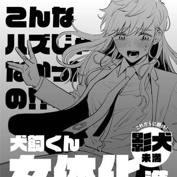 2/1無配サンプル【影犬オンリー】