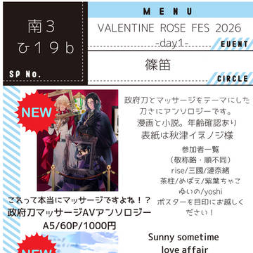 2月1日お品書きVALENTINE ROSE FES day1