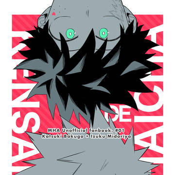 【12/15 おさごよ】新刊サンプル【勝デク】