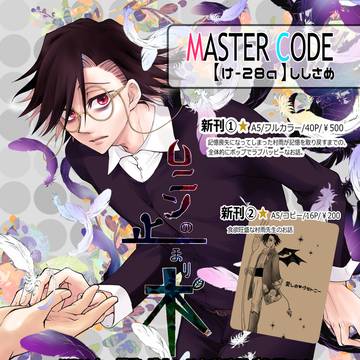 2/1 この人生に敬礼をVR/MASTER CODE*お品書き