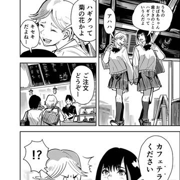 奇跡のひと　カフェラテ
