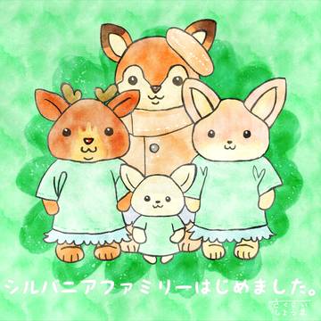 シルバニアファミリー