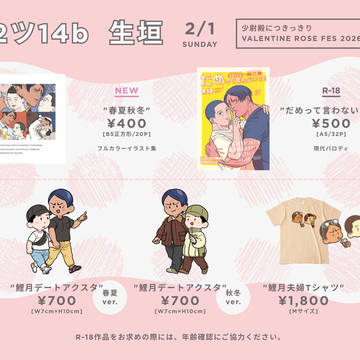 【少尉殿につきっきり VR2026】お品書き＋通頒情報