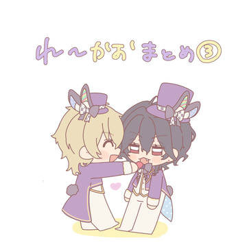零薫ブルスカまとめ③