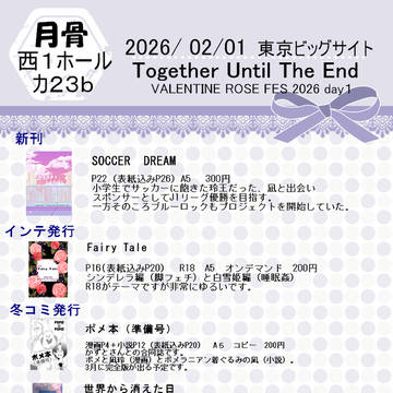 2月1日Together Until The End お品書き