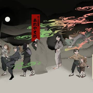 【Web再録】あれやそれ