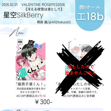 【2/1 冴える夜雪は凛として】お品書き