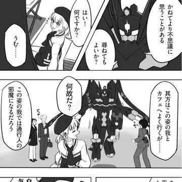 ジガ主漫画