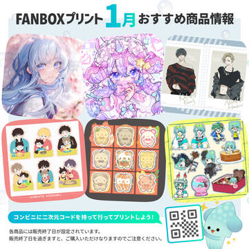 FANBOXプリント:2026年1月のおすすめプリント商品