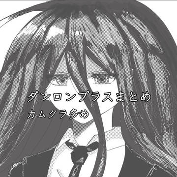 夢まとめ