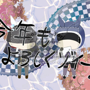 ［新年の挨拶　名無しズ］ in2026