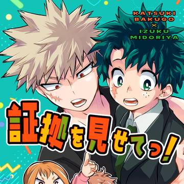 【新刊】証拠を見せてっ!【おさごよ】