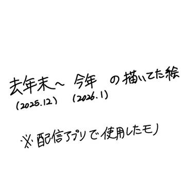 ここ一年のイラストいろいろ