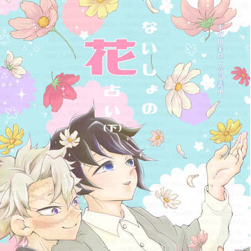 2026/2/8 VRFさねぎゆ新刊サンプル