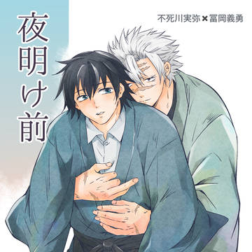 【2/7-8新刊】新刊サンプル【余生さねぎゆ】