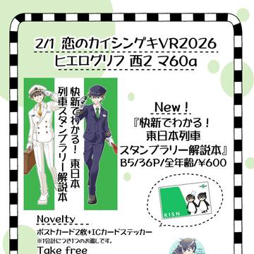 2/1　恋のカイシンゲキVR2026　お品書き