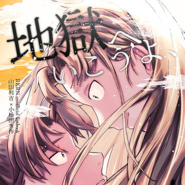 2/8 利こまオンリー新刊サンプル