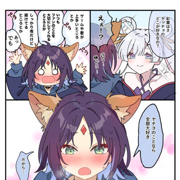 ヤチヨ推し彩葉