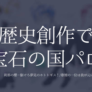 💎の国パロ