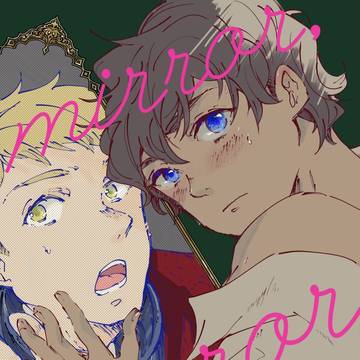 2026/2/1新刊「mirror,mirror」小説合同本