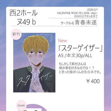 【お品書き】2/1 その両目でオレを見て