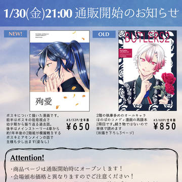 1/25DearButlers2新刊通販のお知らせ