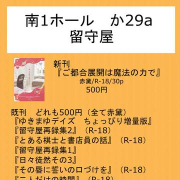 【2/1屋スト】お品書き【赤黛】