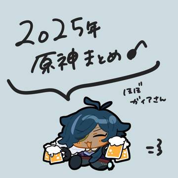 原神まとめ