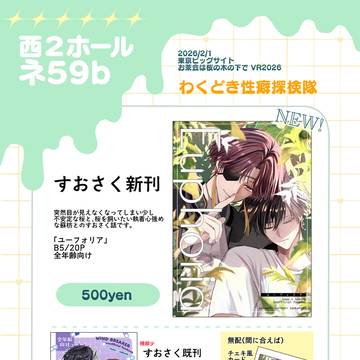【お品書き】2/1 お茶会は桜の木の下で VR2026