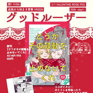 2/1 VALENTINE ROSE FES 2026 お品書き