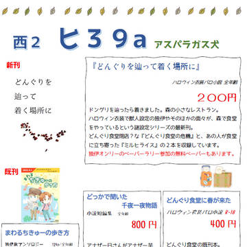 20260201　ヘタ俺　ヒ39a　アスパラガス犬お品書き