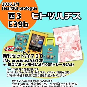 2/1 VR FES2026 day1【ハトプロ】お品書き