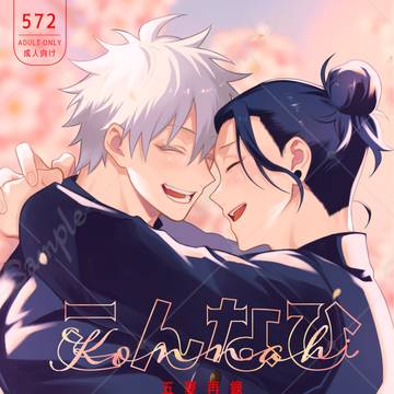 【2/1俺達最強】五夏 再録本サンプル