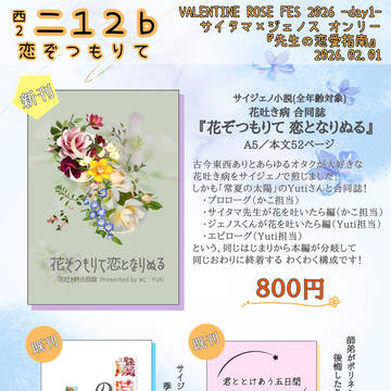 【2/1先生の恋愛指南】サイジェノ新刊サンプルとお品書き