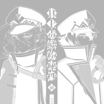 2/1VRF麿水新刊サンプル