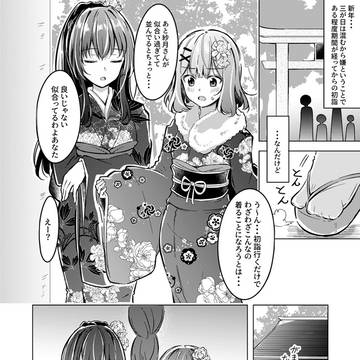 さつれな漫画 お正月編