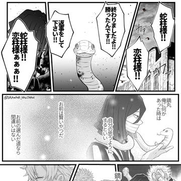 鏑丸が選んだ道
