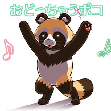 ダンシングたぬき･エヴォル