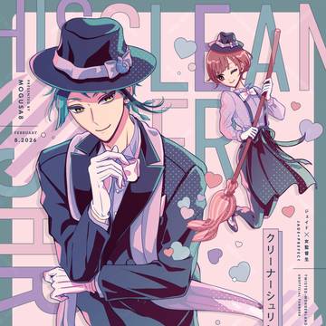 【2/8】ジェイ監♀新刊サンプル